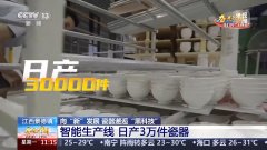 上演着陈旧瓷都的“科技蝶变